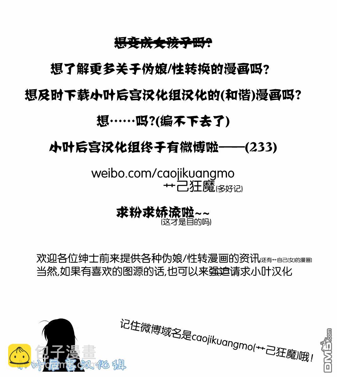 我是…百合！？ - 第5話 - 3