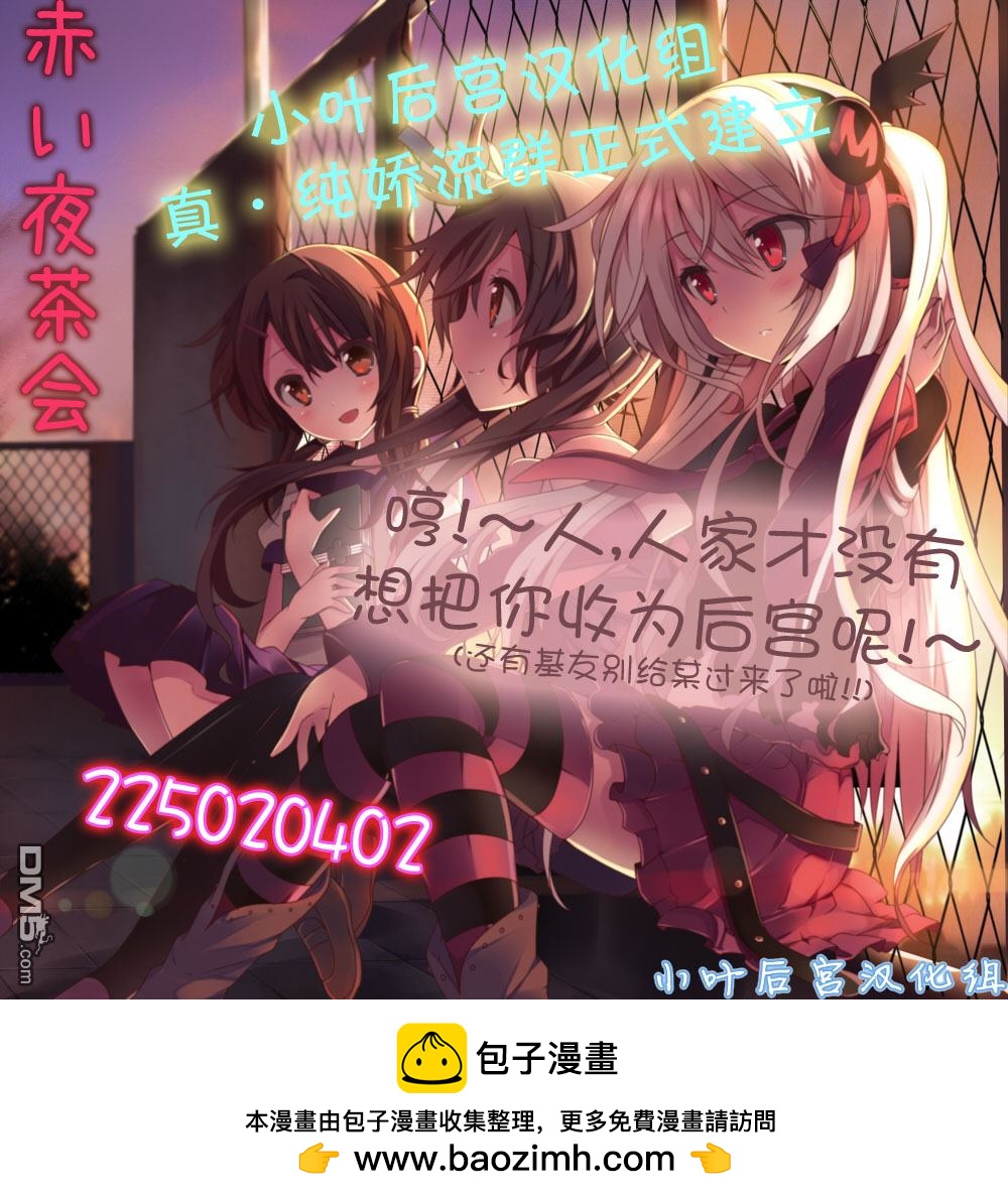 我是…百合！？ - 第5話 - 4