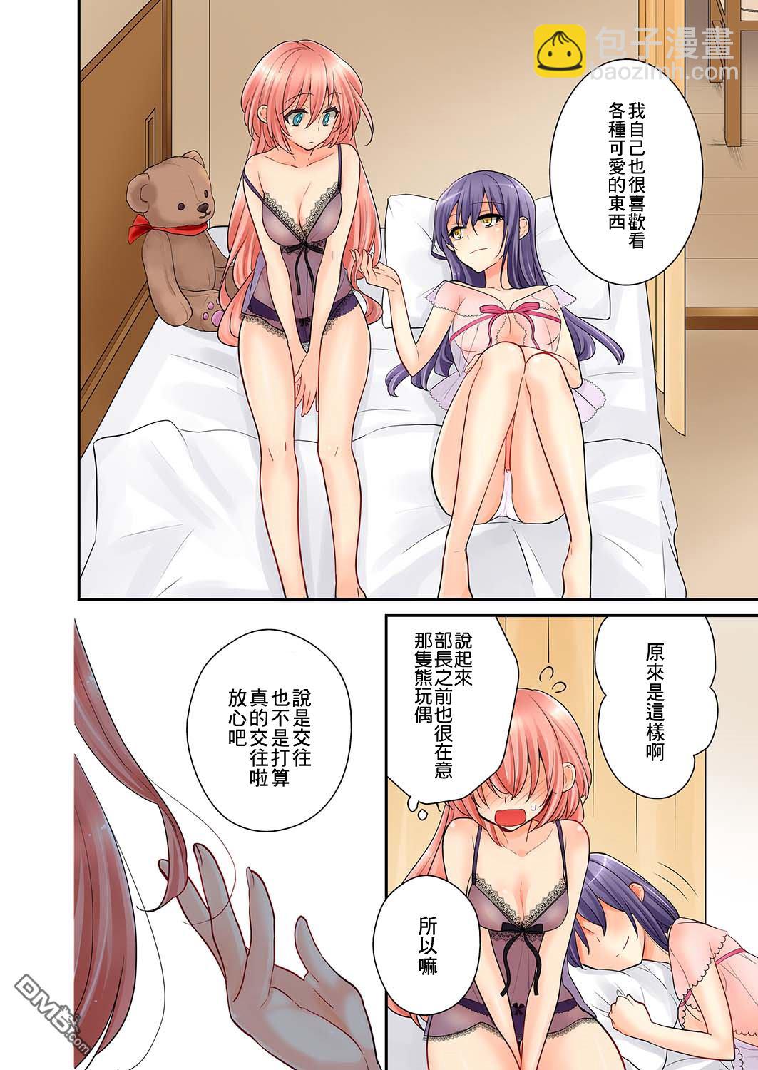 我是…百合！？ - 第5話 - 6