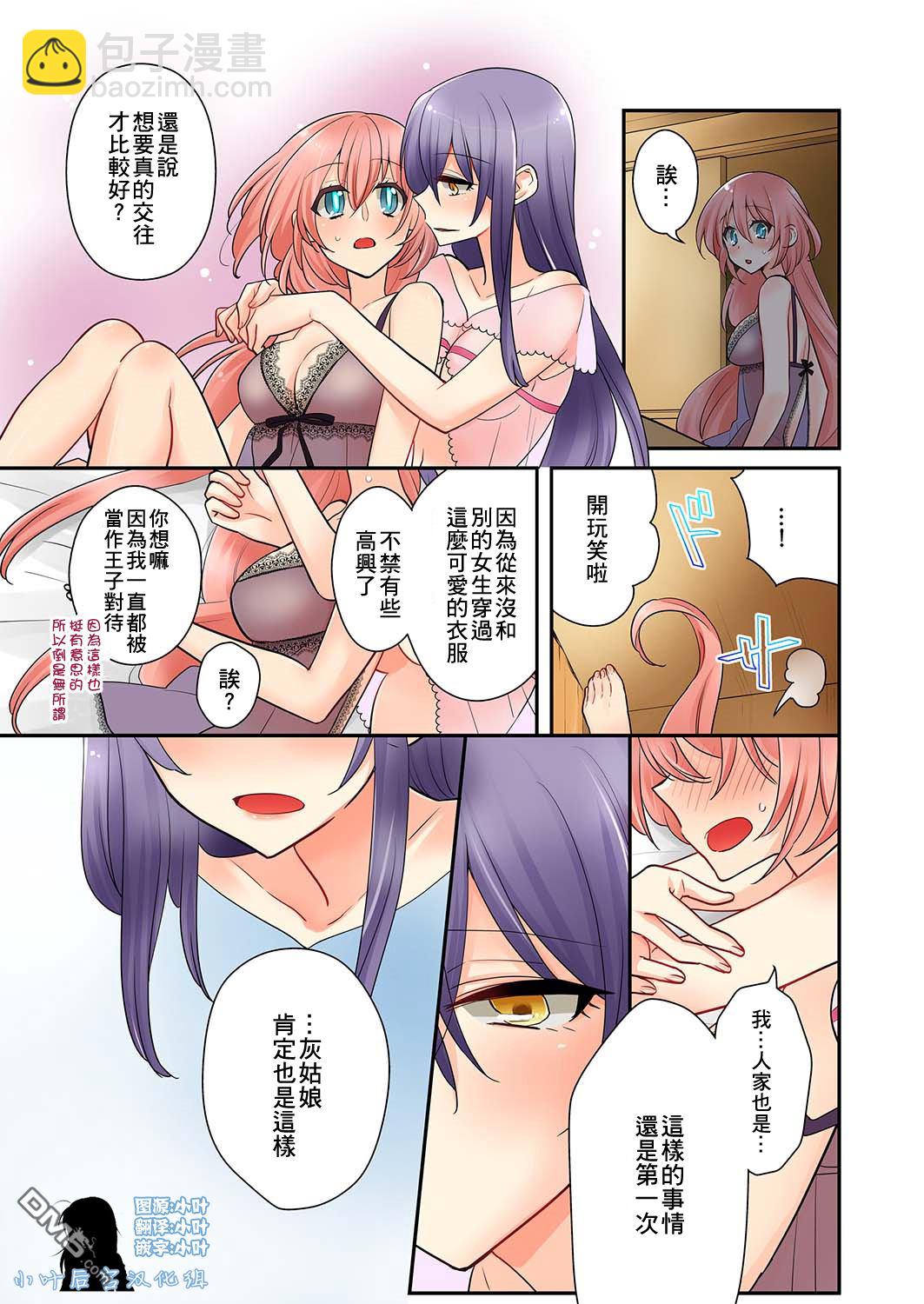 我是…百合！？ - 第5話 - 1