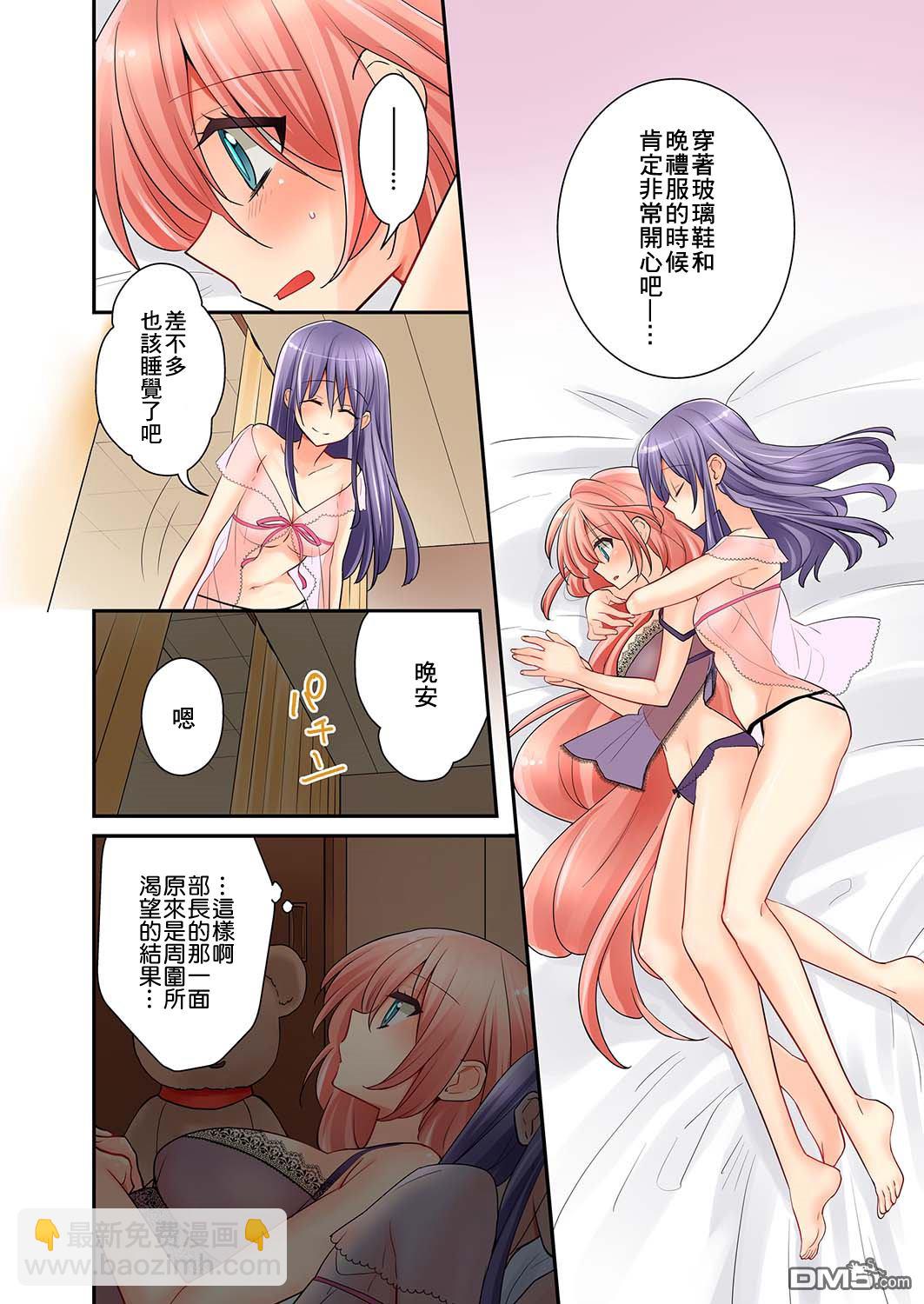 我是…百合！？ - 第5話 - 2