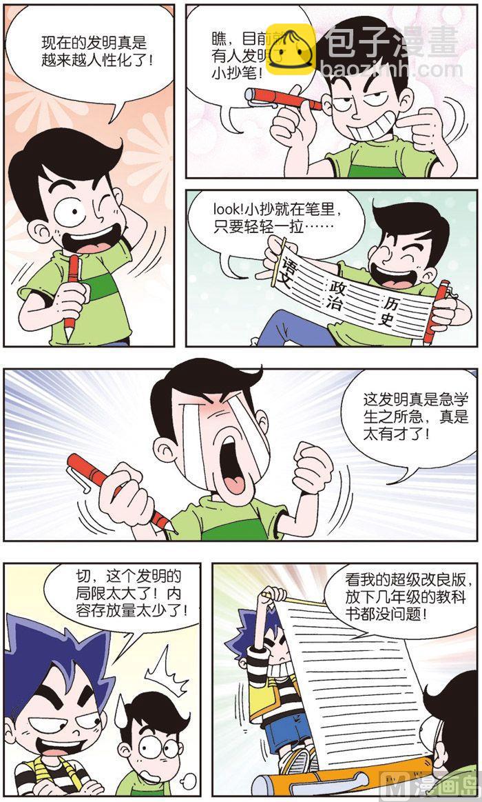 我是刺兒頭 - 02 - 2