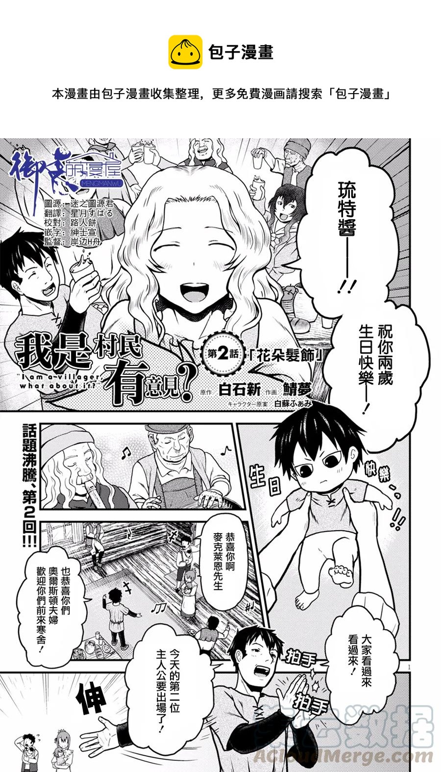 我是村民，有何貴幹？ - 2 「花朵髮飾」 - 1