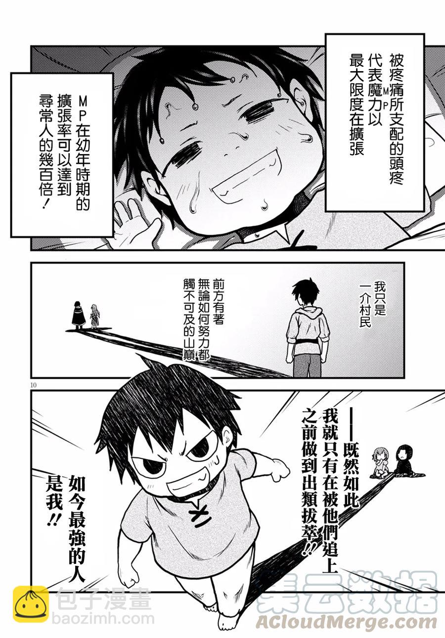 我是村民，有何貴幹？ - 2 「花朵髮飾」 - 4