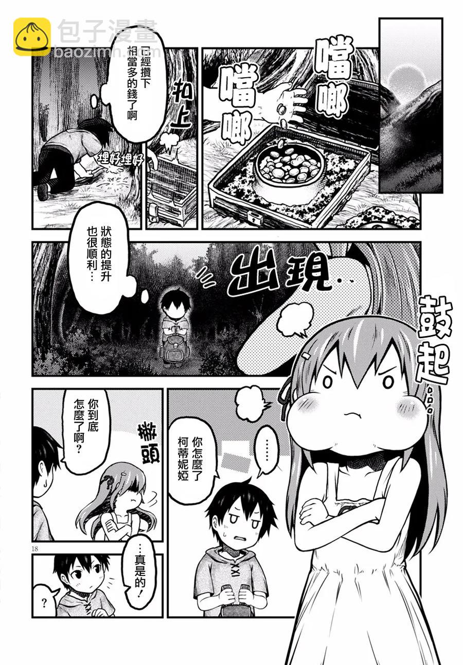 我是村民，有何貴幹？ - 2 「花朵髮飾」 - 6