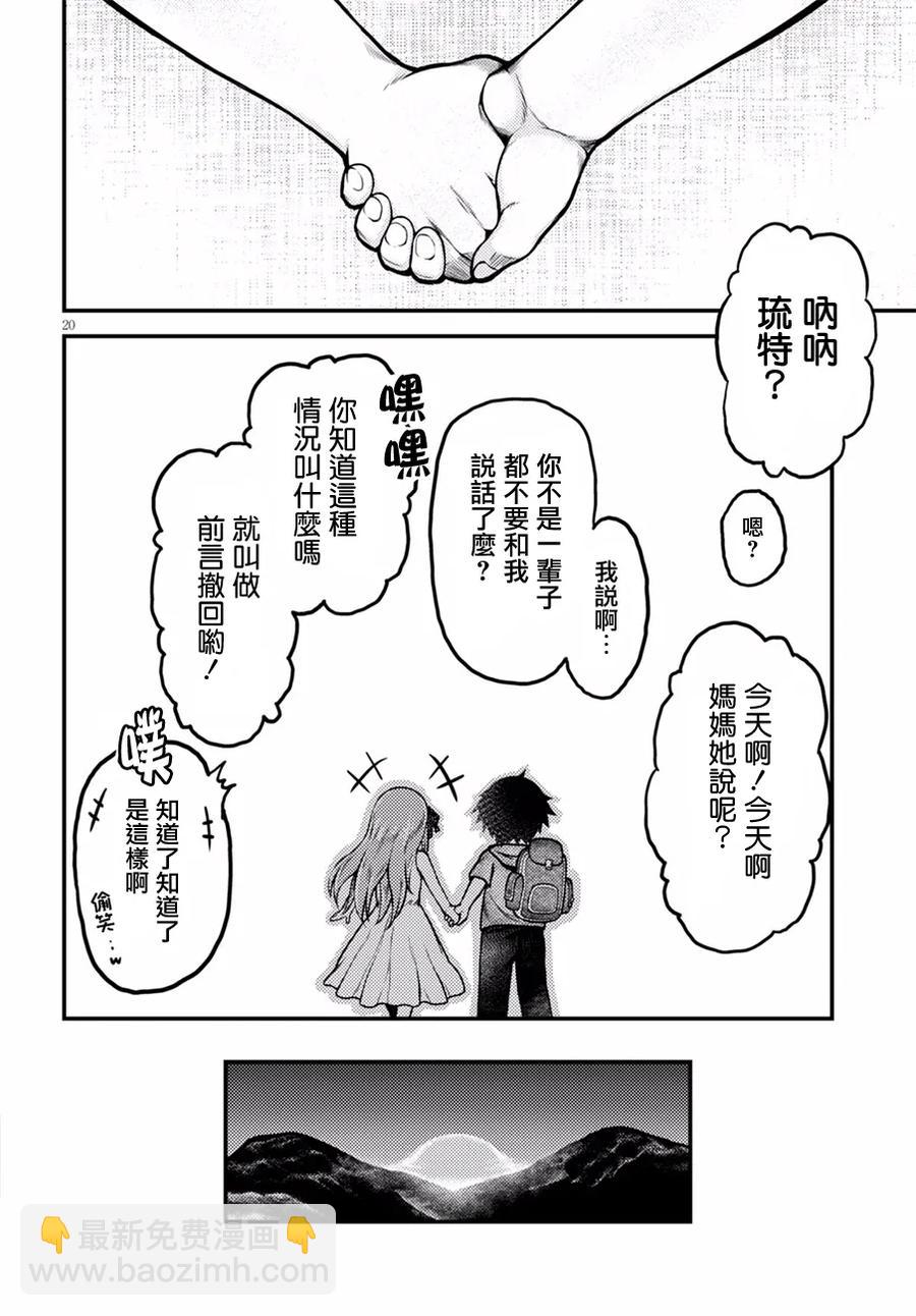 我是村民，有何貴幹？ - 2 「花朵髮飾」 - 2