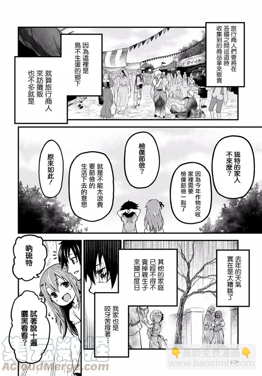 我是村民，有何貴幹？ - 2 「花朵髮飾」 - 4