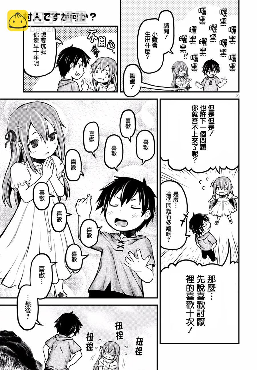 我是村民，有何貴幹？ - 2 「花朵髮飾」 - 5