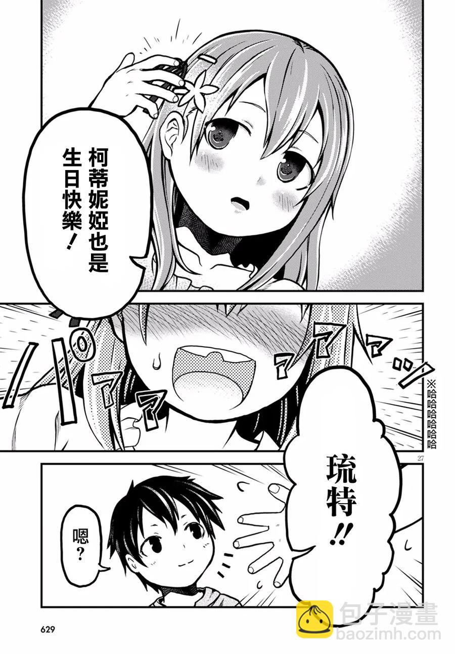 我是村民，有何貴幹？ - 2 「花朵髮飾」 - 3