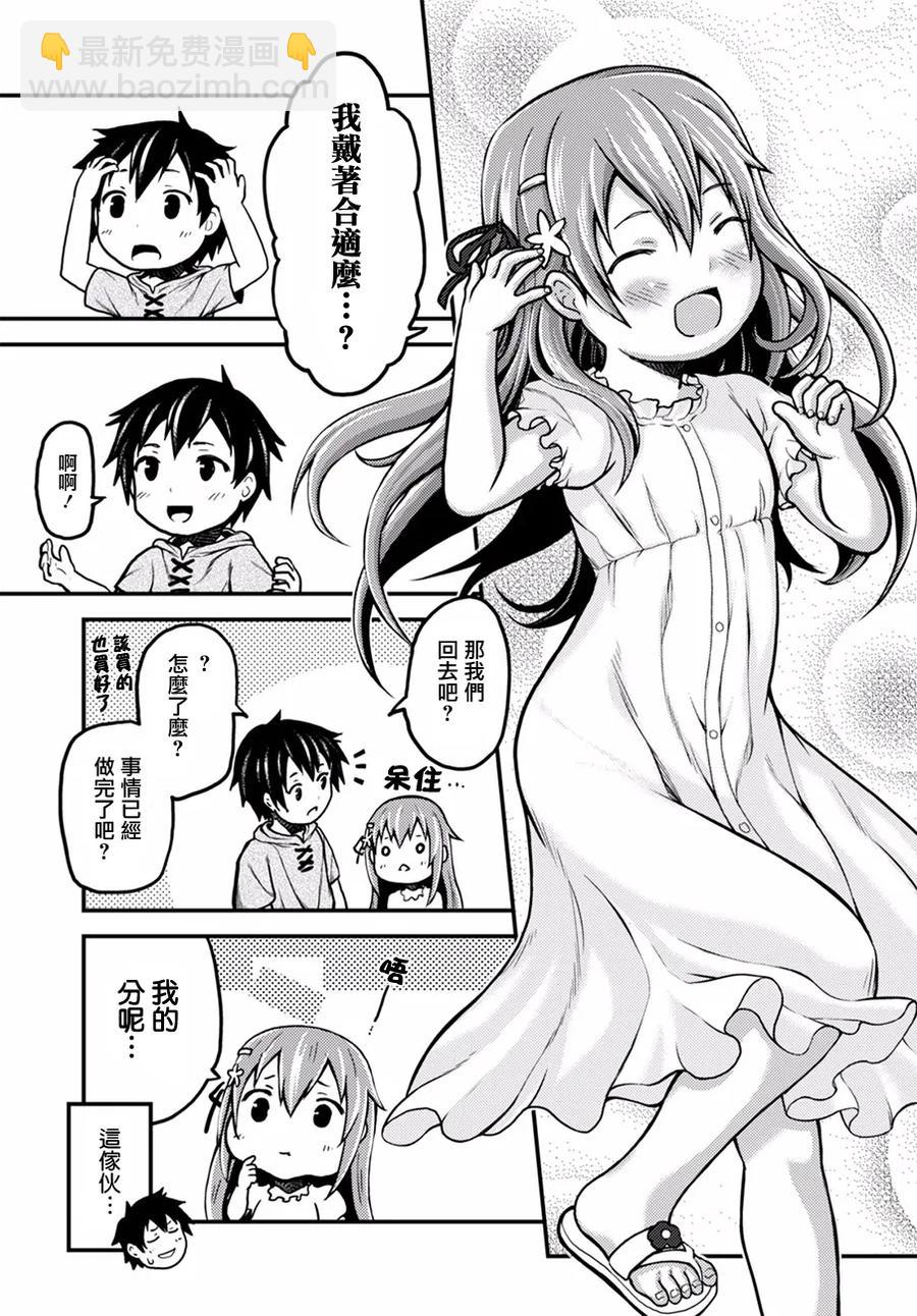 我是村民，有何貴幹？ - 2 「花朵髮飾」 - 5