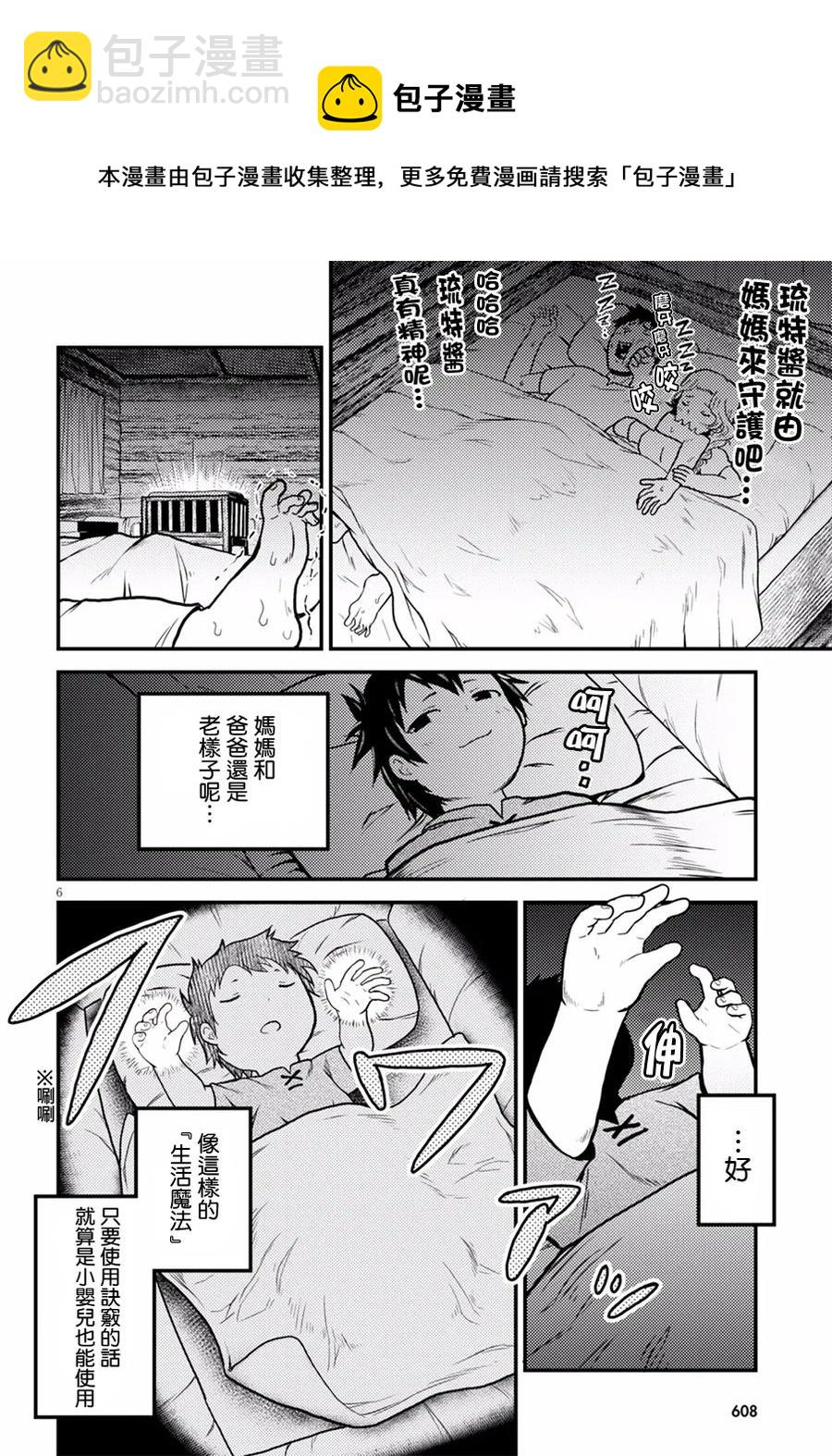 我是村民，有何貴幹？ - 2 「花朵髮飾」 - 6