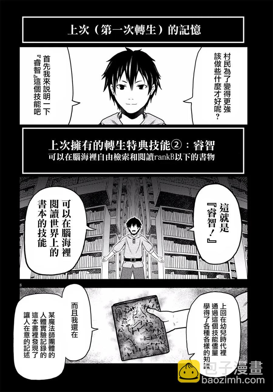 我是村民，有何貴幹？ - 2 「花朵髮飾」 - 2