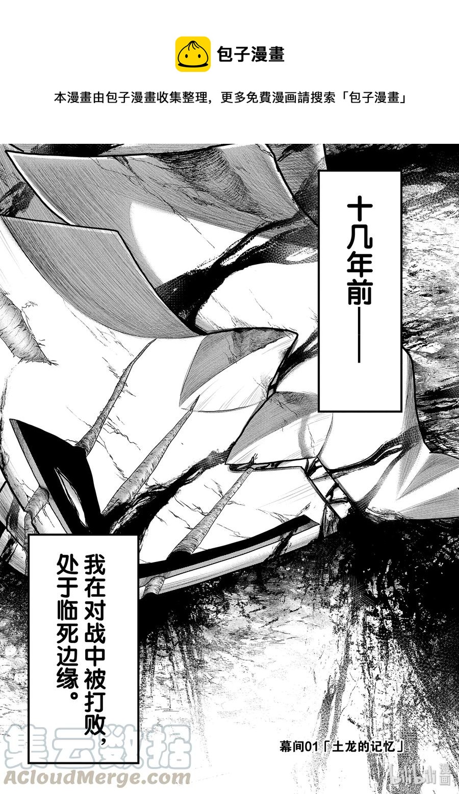 我是村民，有何貴幹？ - 幕間01 「土龍的記憶」 - 1