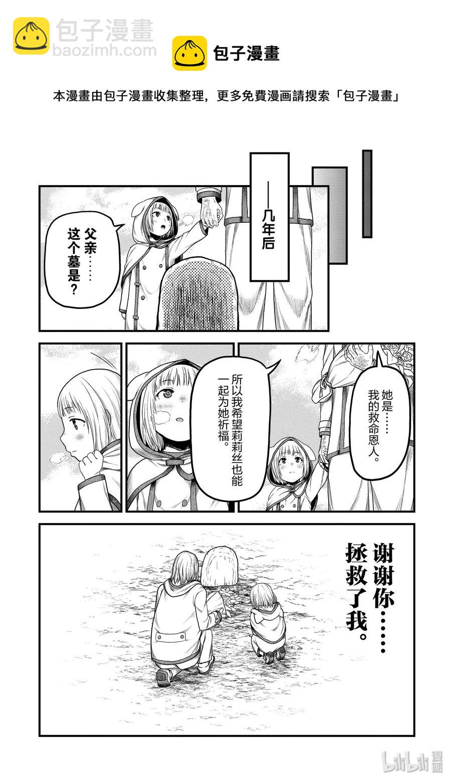 我是村民，有何貴幹？ - 幕間01 「土龍的記憶」 - 3