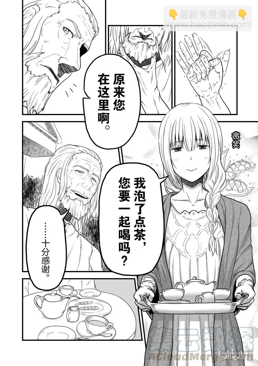 我是村民，有何貴幹？ - 幕間01 「土龍的記憶」 - 1