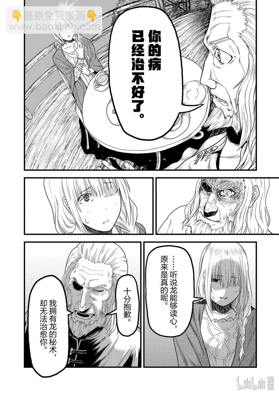 我是村民，有何貴幹？ - 幕間01 「土龍的記憶」 - 2