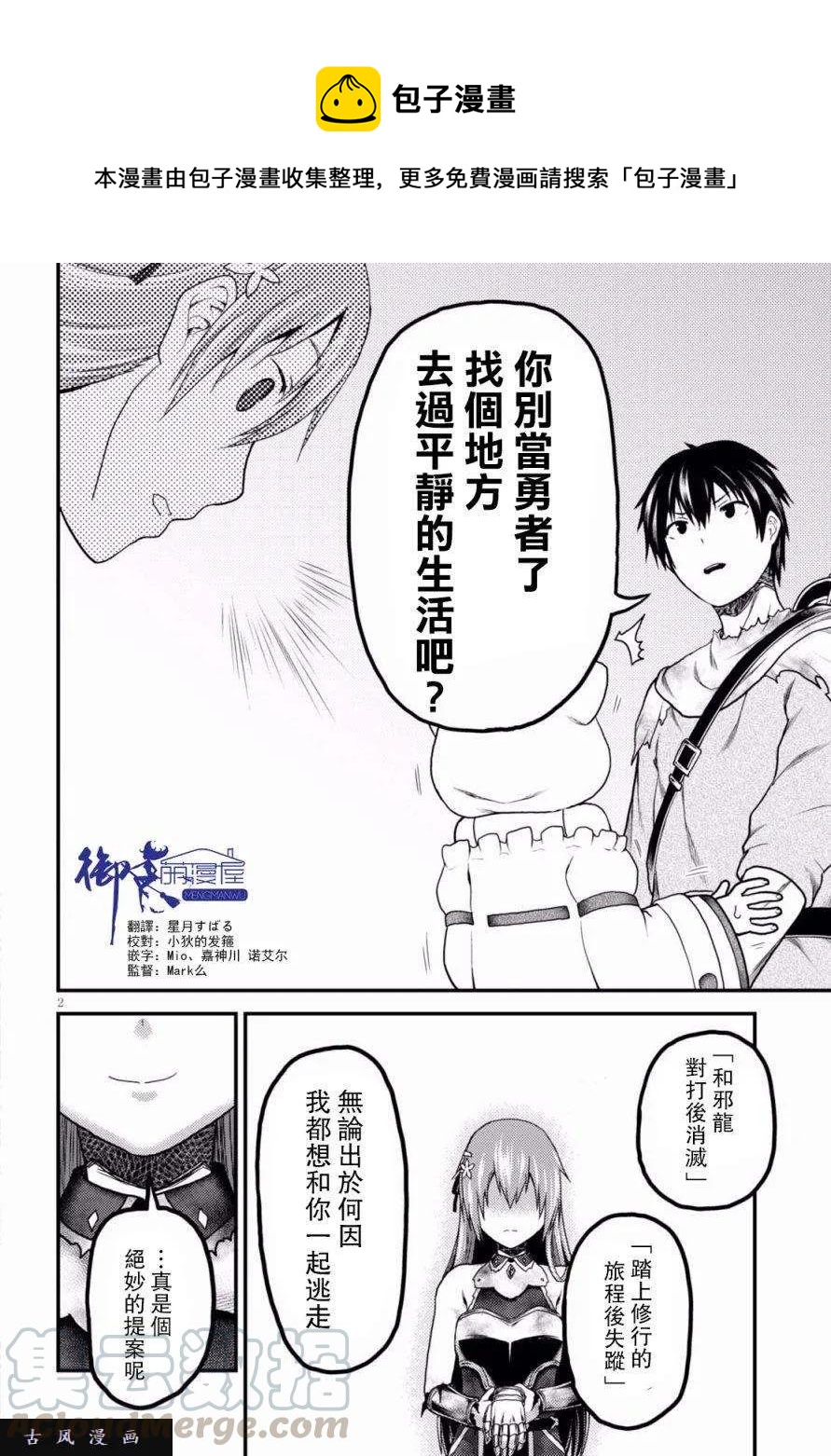 我是村民，有何貴幹？ - 13 「奴隸紋」 - 1