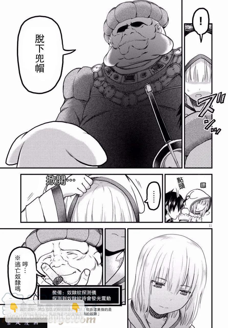 我是村民，有何貴幹？ - 13 「奴隸紋」 - 4