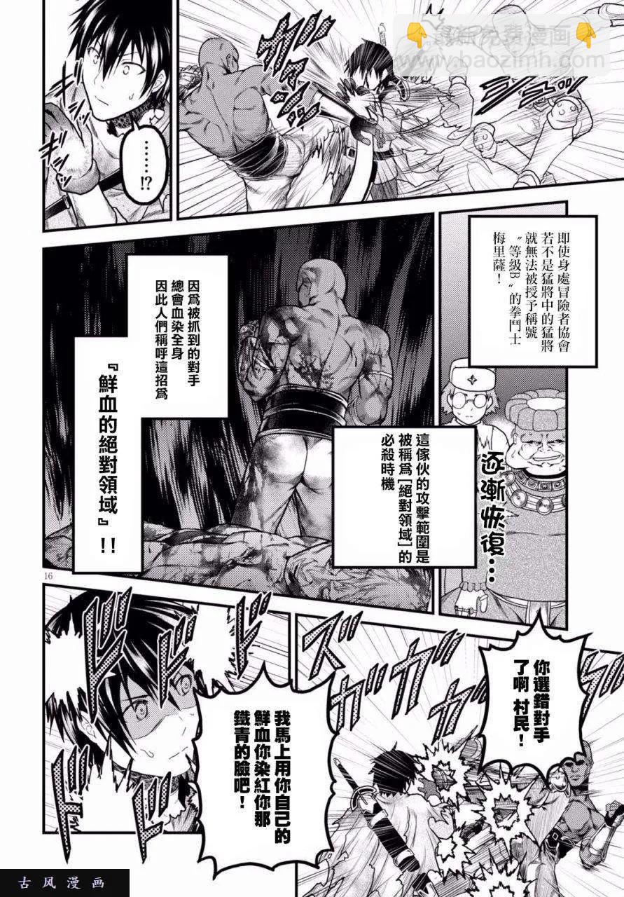 我是村民，有何貴幹？ - 13 「奴隸紋」 - 3