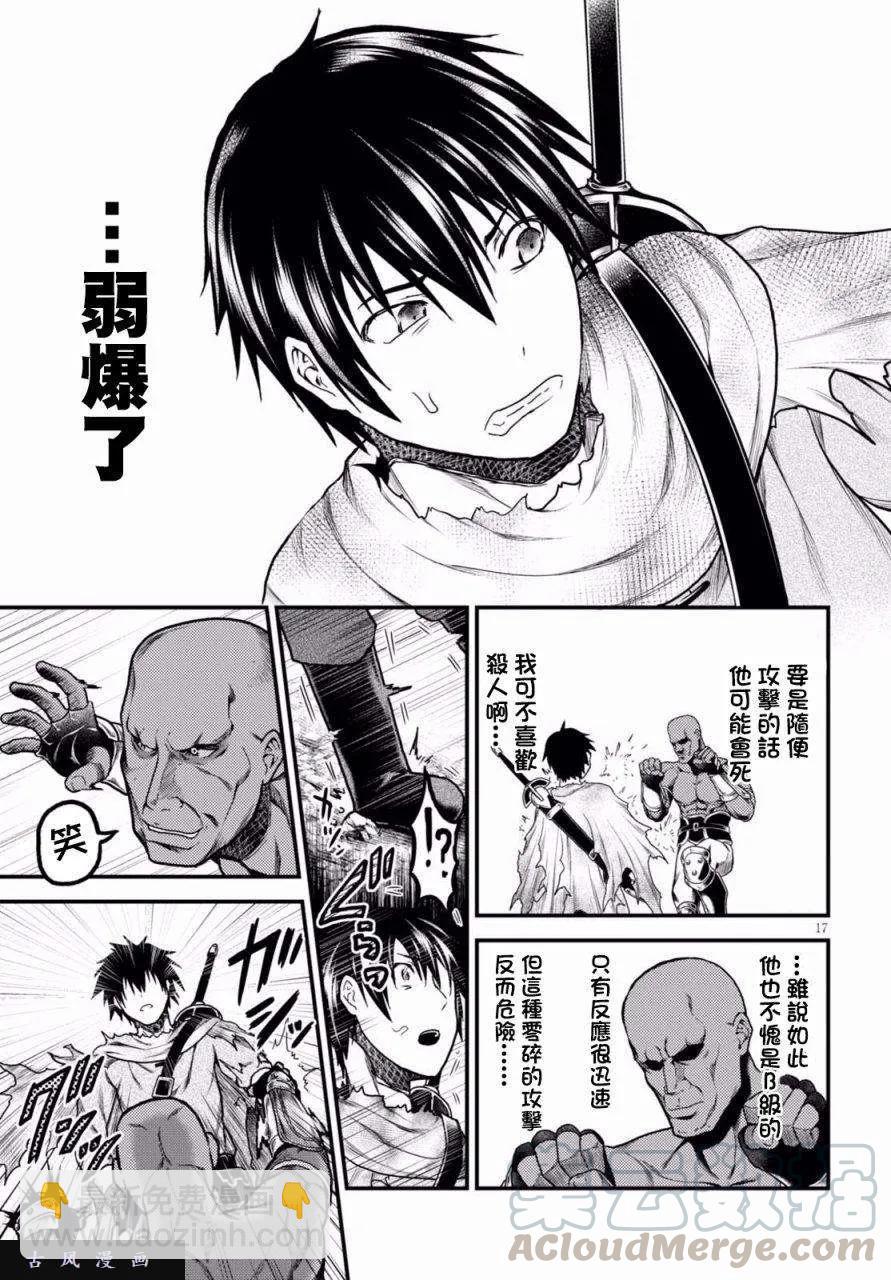 我是村民，有何貴幹？ - 13 「奴隸紋」 - 4