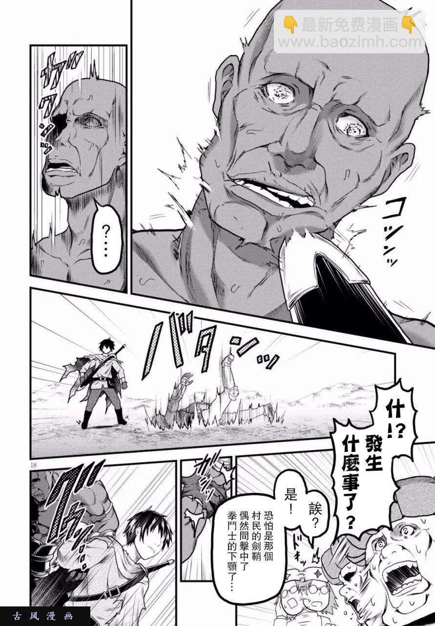 我是村民，有何貴幹？ - 13 「奴隸紋」 - 5