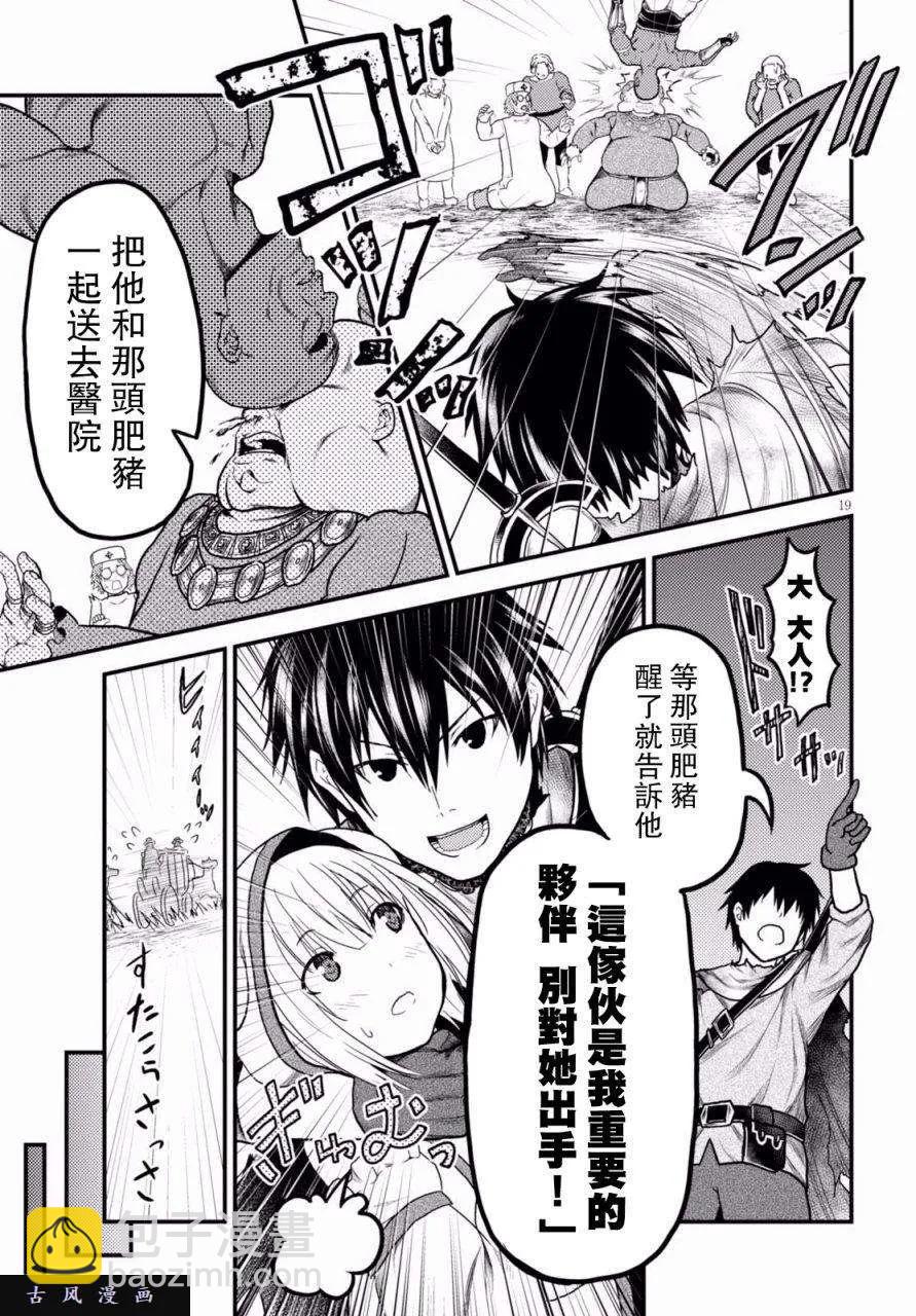 我是村民，有何貴幹？ - 13 「奴隸紋」 - 6