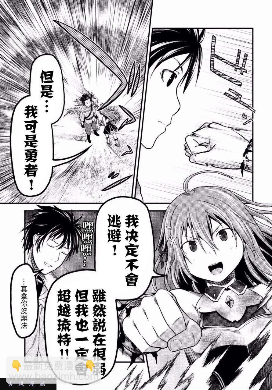 我是村民，有何貴幹？ - 13 「奴隸紋」 - 2