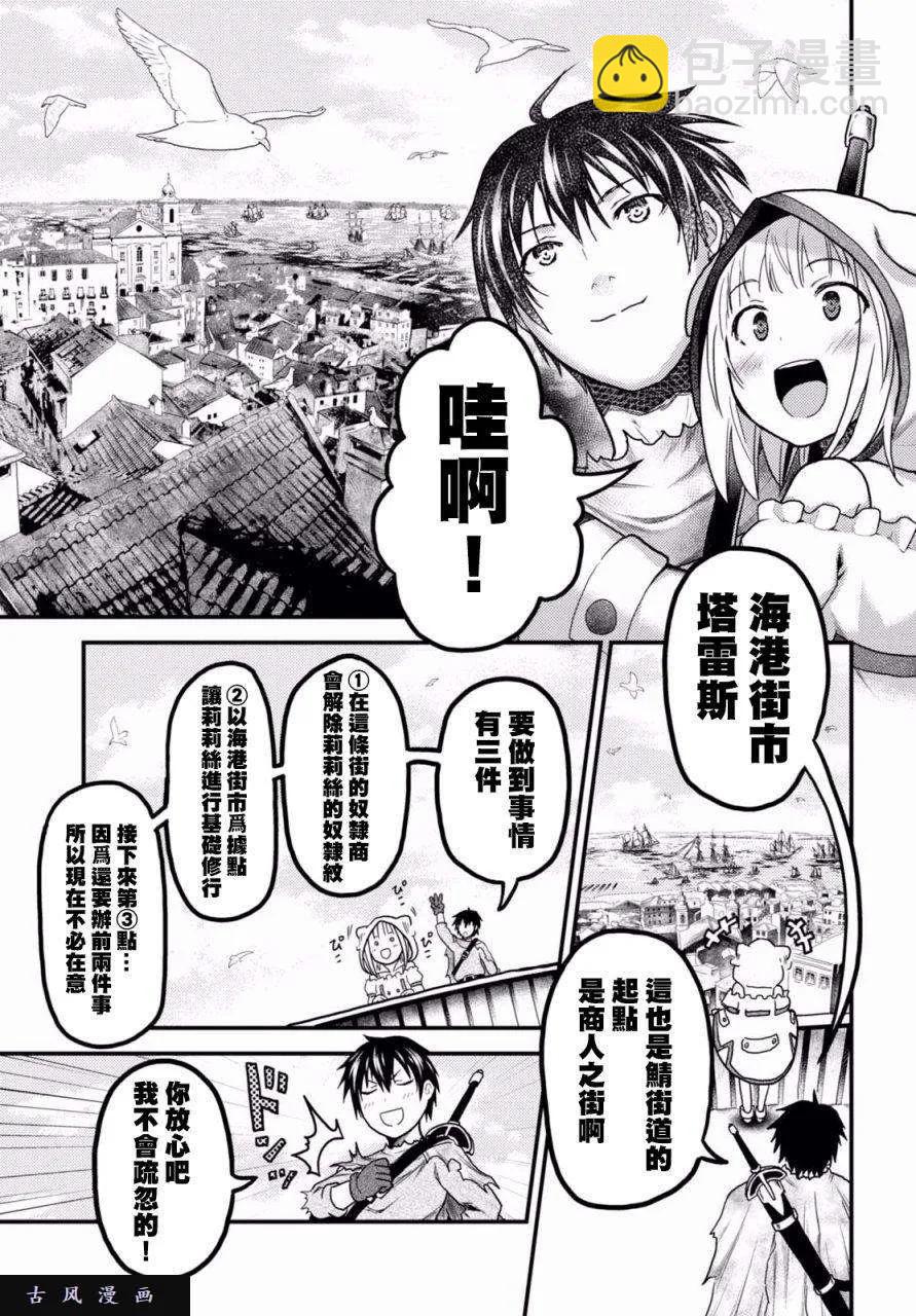 我是村民，有何貴幹？ - 13 「奴隸紋」 - 2