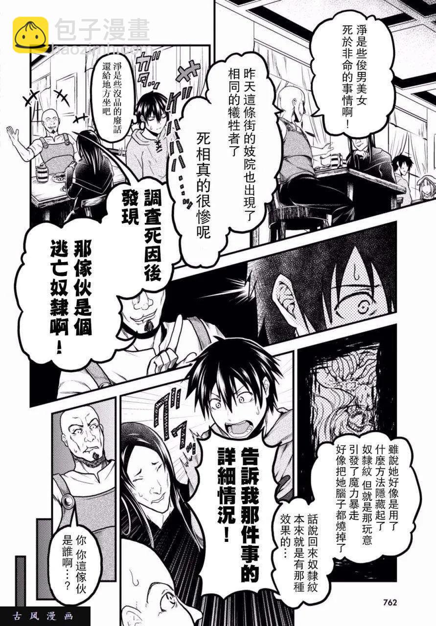 我是村民，有何貴幹？ - 13 「奴隸紋」 - 5