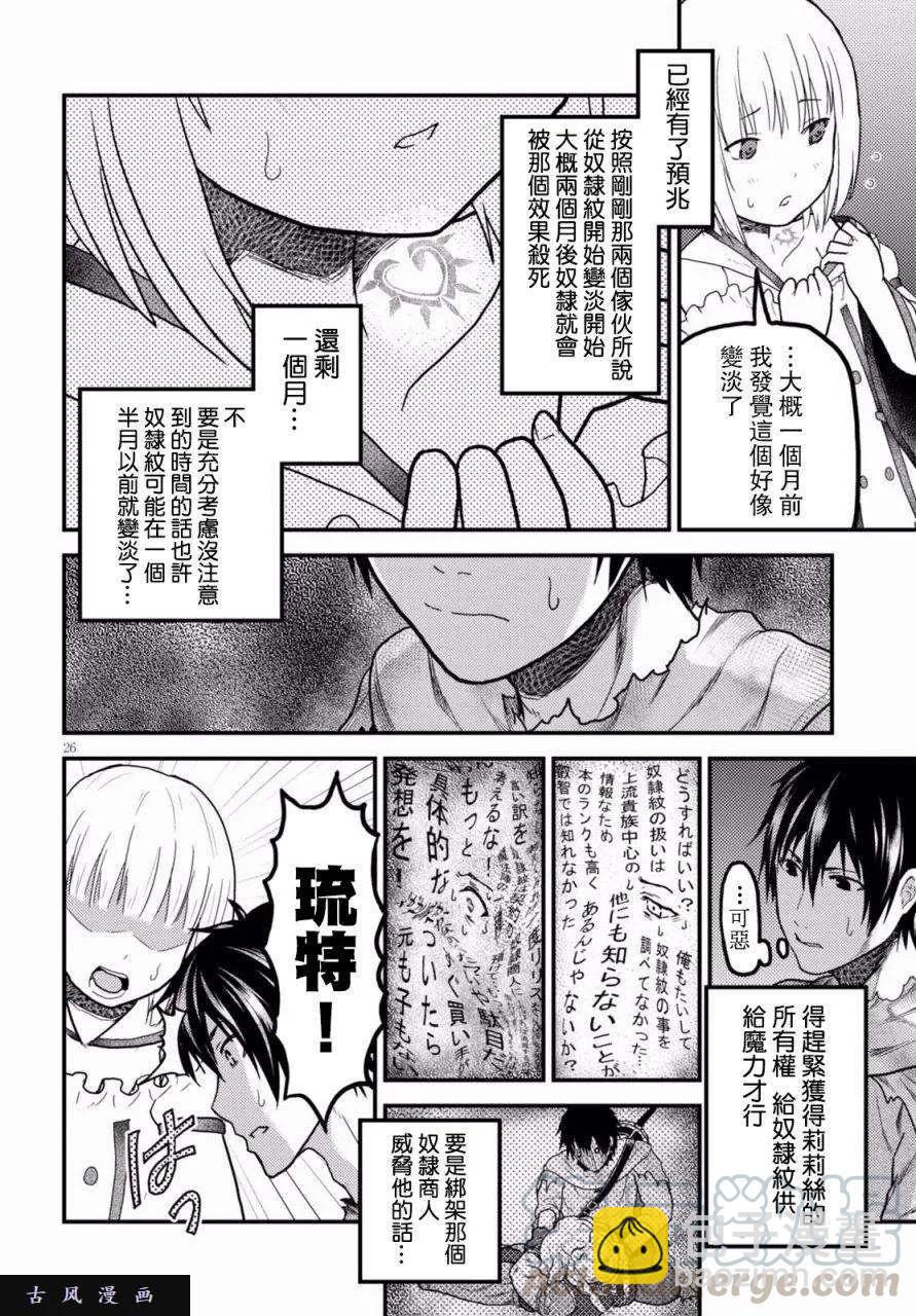 我是村民，有何貴幹？ - 13 「奴隸紋」 - 1