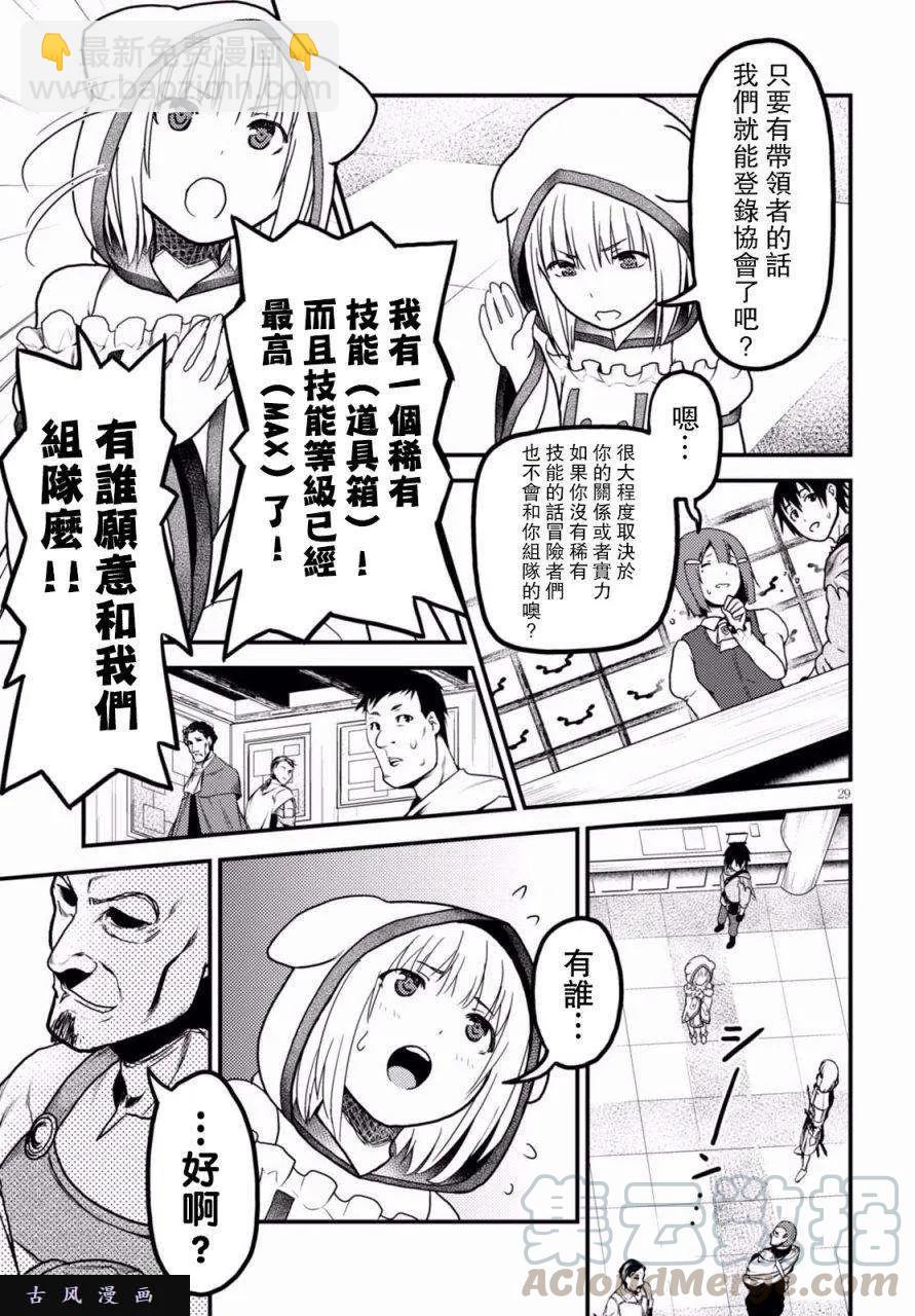 我是村民，有何貴幹？ - 13 「奴隸紋」 - 4