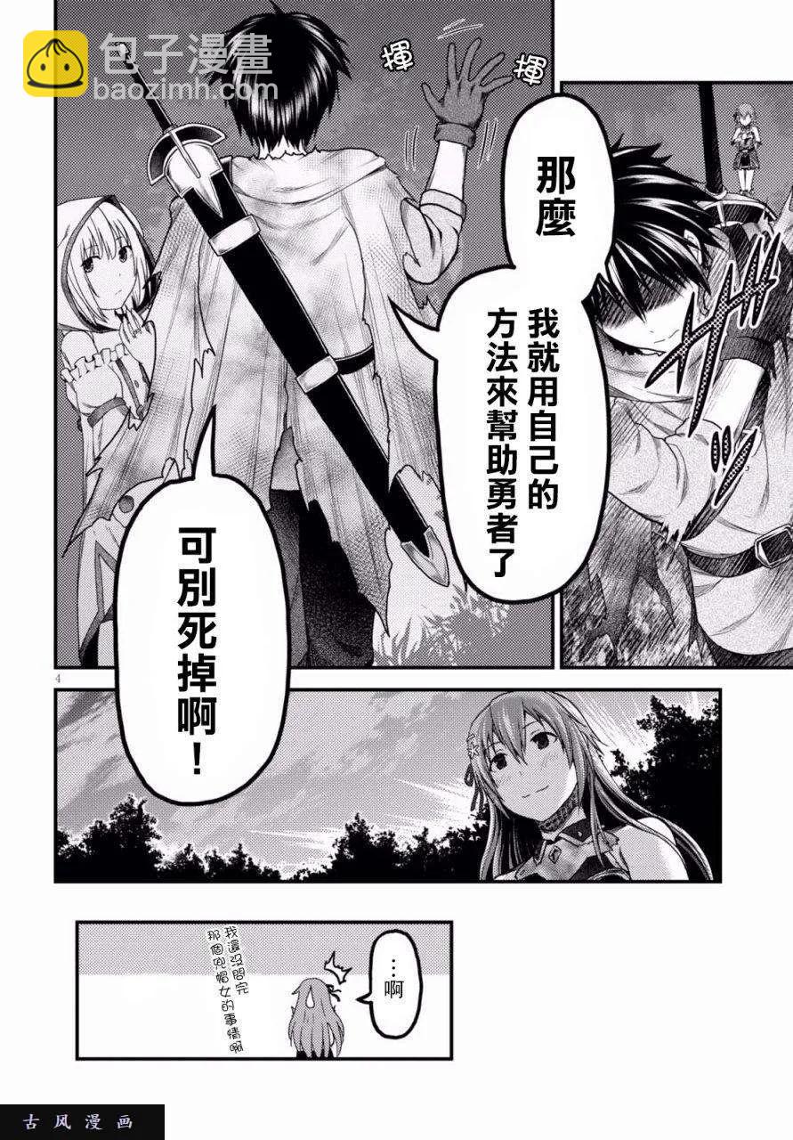 我是村民，有何貴幹？ - 13 「奴隸紋」 - 3