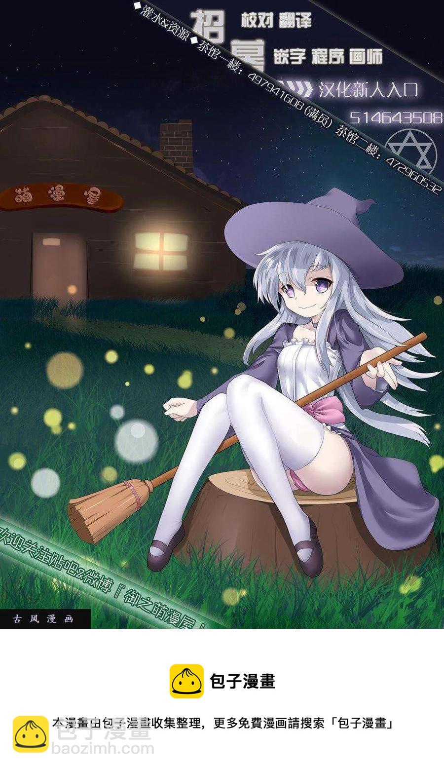 我是村民，有何貴幹？ - 13 「奴隸紋」 - 2