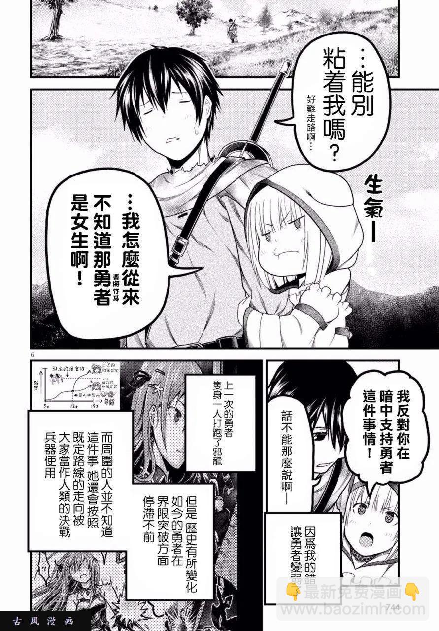 我是村民，有何貴幹？ - 13 「奴隸紋」 - 5