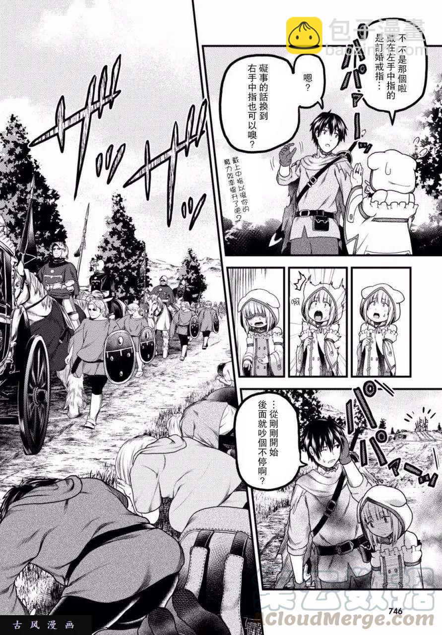 我是村民，有何貴幹？ - 13 「奴隸紋」 - 1