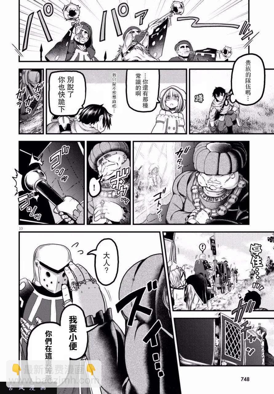 我是村民，有何貴幹？ - 13 「奴隸紋」 - 3