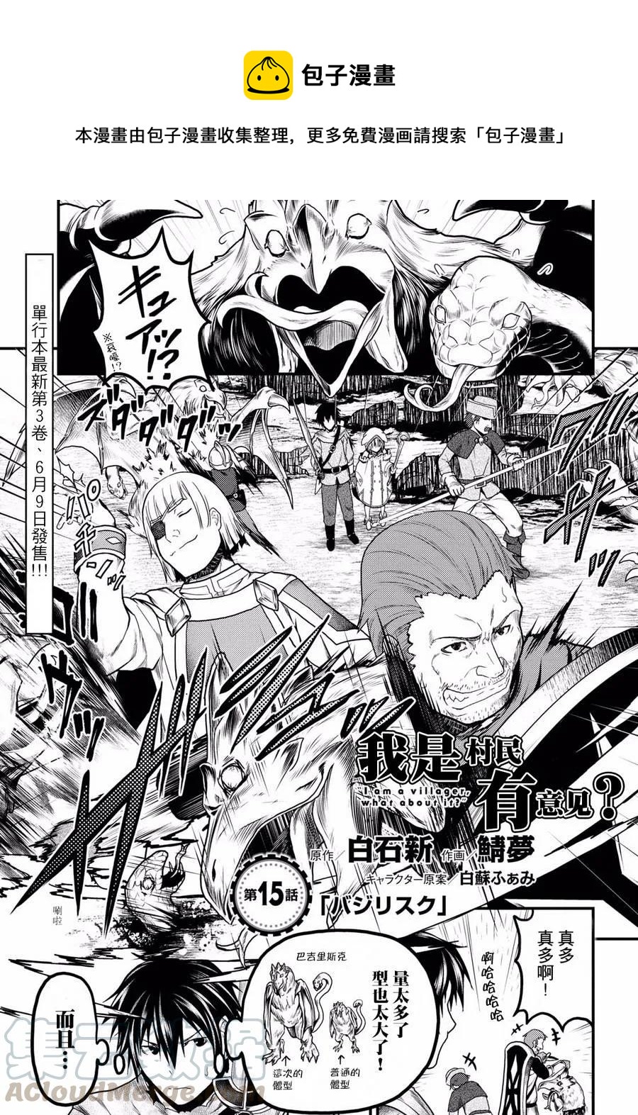 我是村民，有何貴幹？ - 15 「巴吉里斯克」 - 1