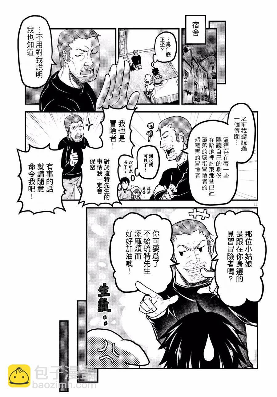 我是村民，有何貴幹？ - 15 「巴吉里斯克」 - 5