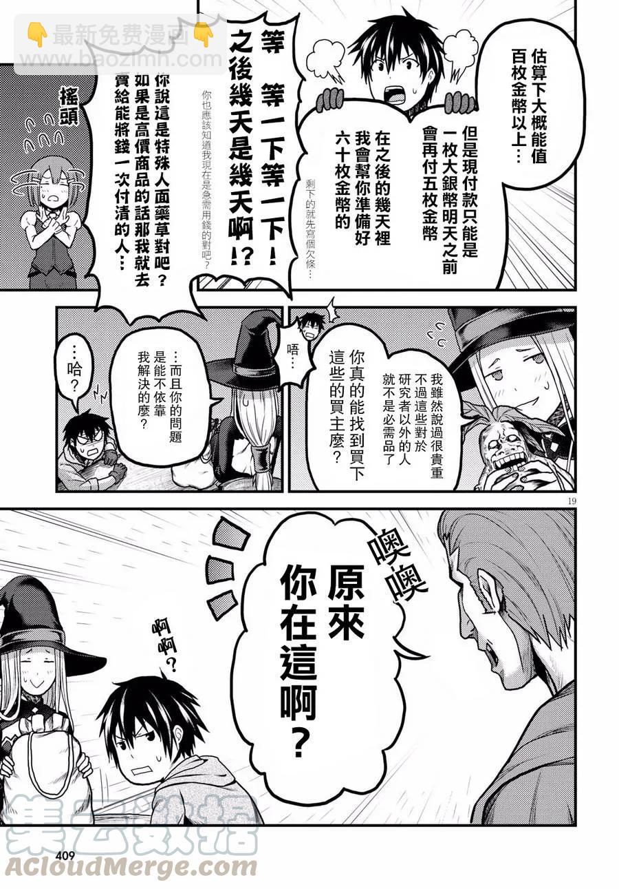 我是村民，有何貴幹？ - 15 「巴吉里斯克」 - 1