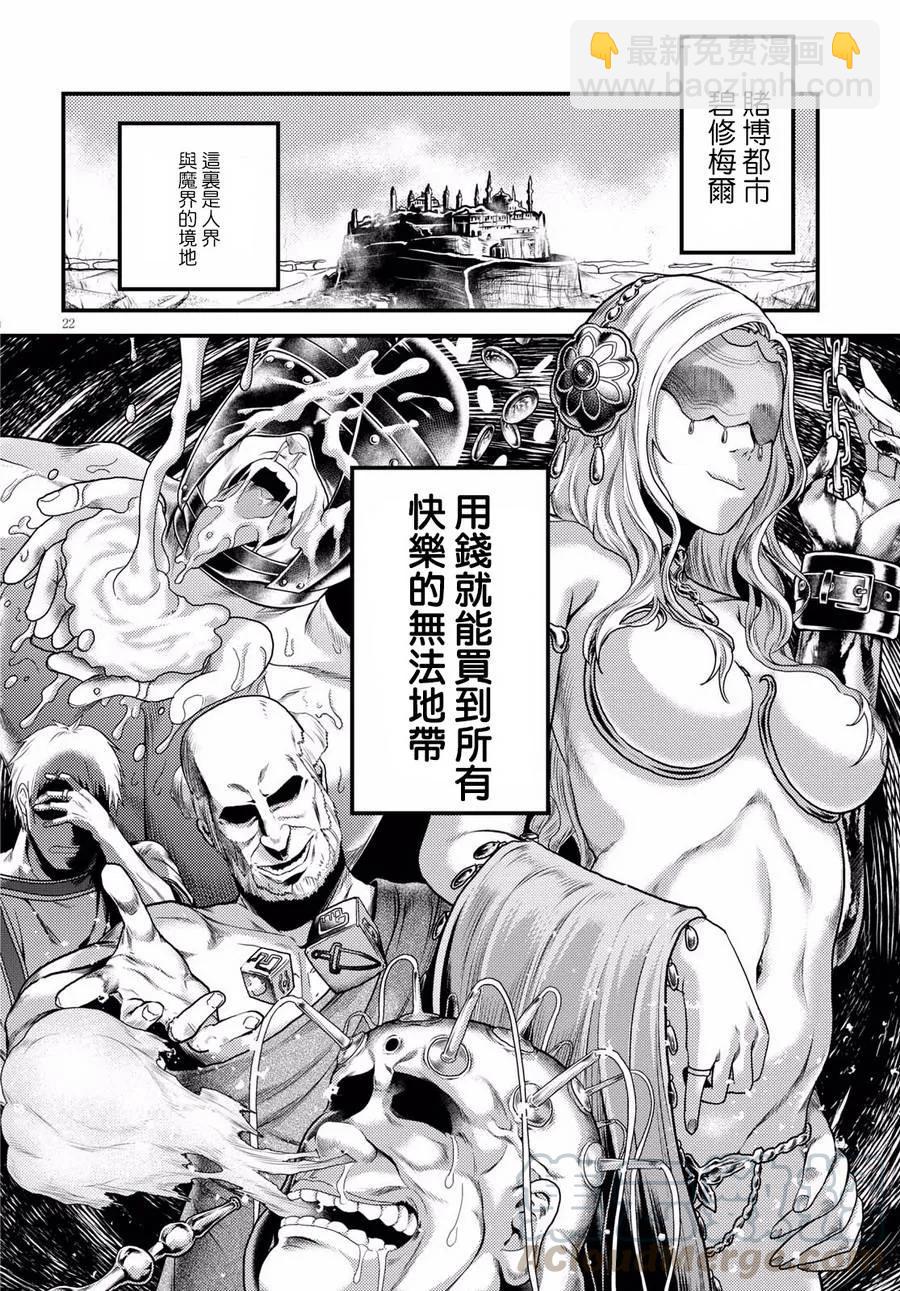 我是村民，有何貴幹？ - 15 「巴吉里斯克」 - 4