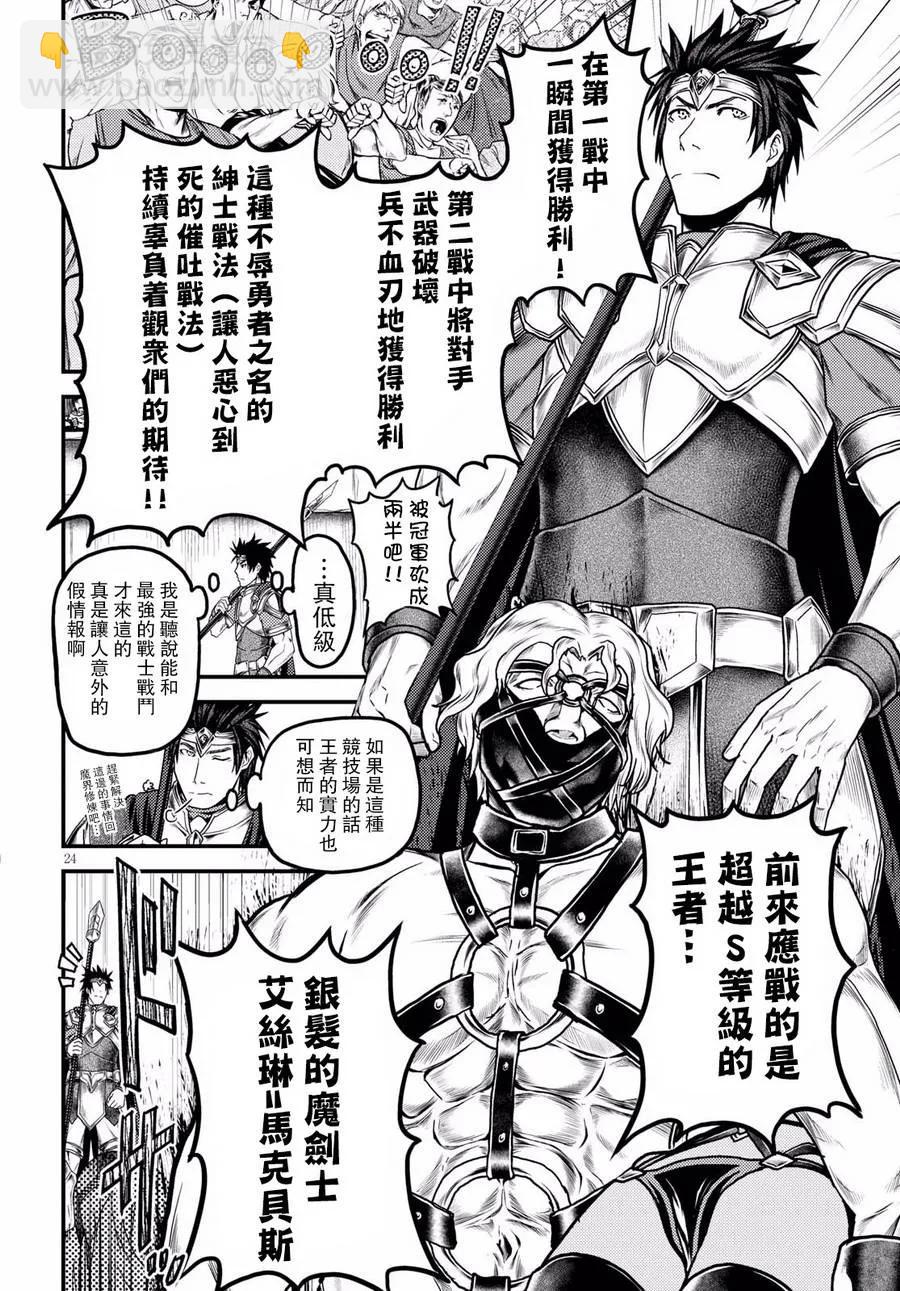 我是村民，有何貴幹？ - 15 「巴吉里斯克」 - 6