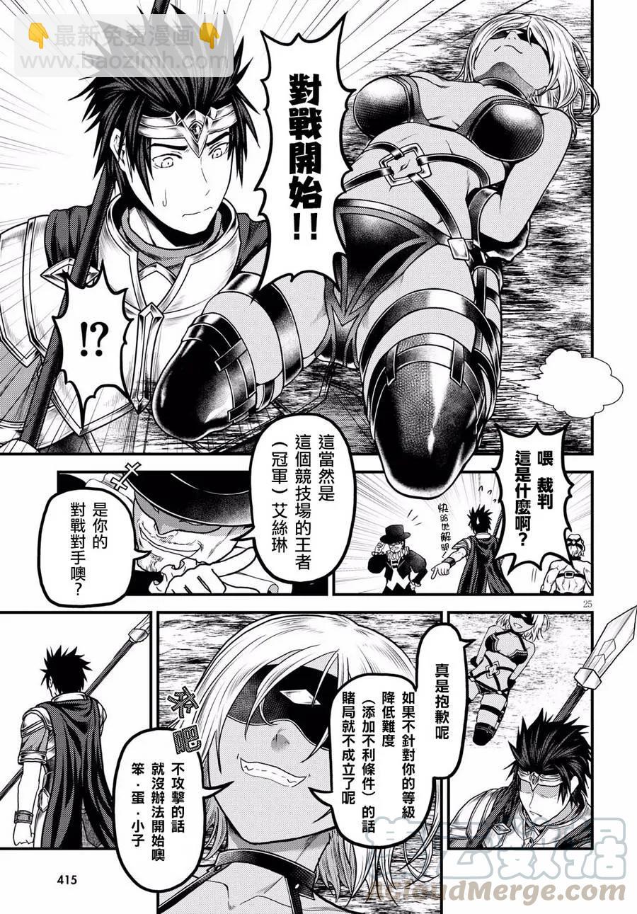 我是村民，有何貴幹？ - 15 「巴吉里斯克」 - 1