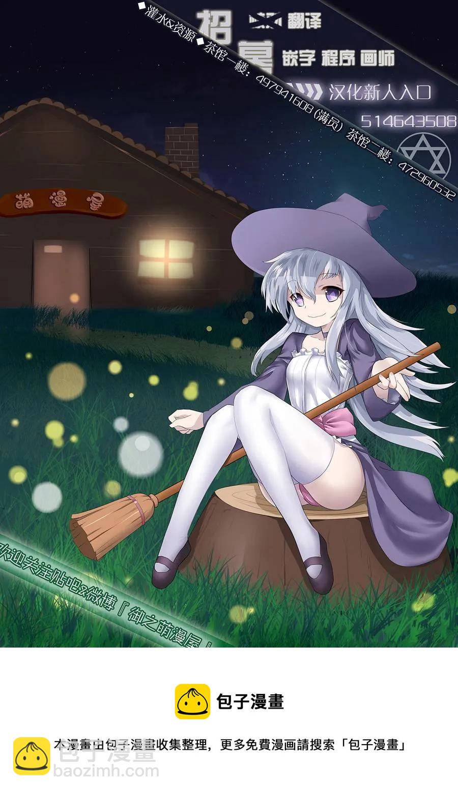 我是村民，有何貴幹？ - 15 「巴吉里斯克」 - 3