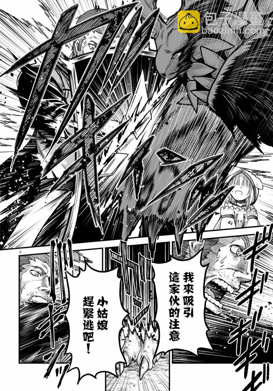 我是村民，有何貴幹？ - 15 「巴吉里斯克」 - 6