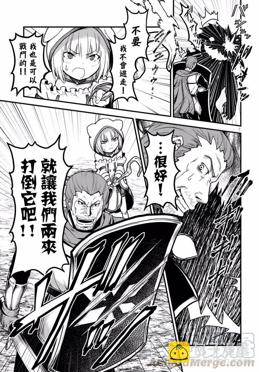 我是村民，有何貴幹？ - 15 「巴吉里斯克」 - 1