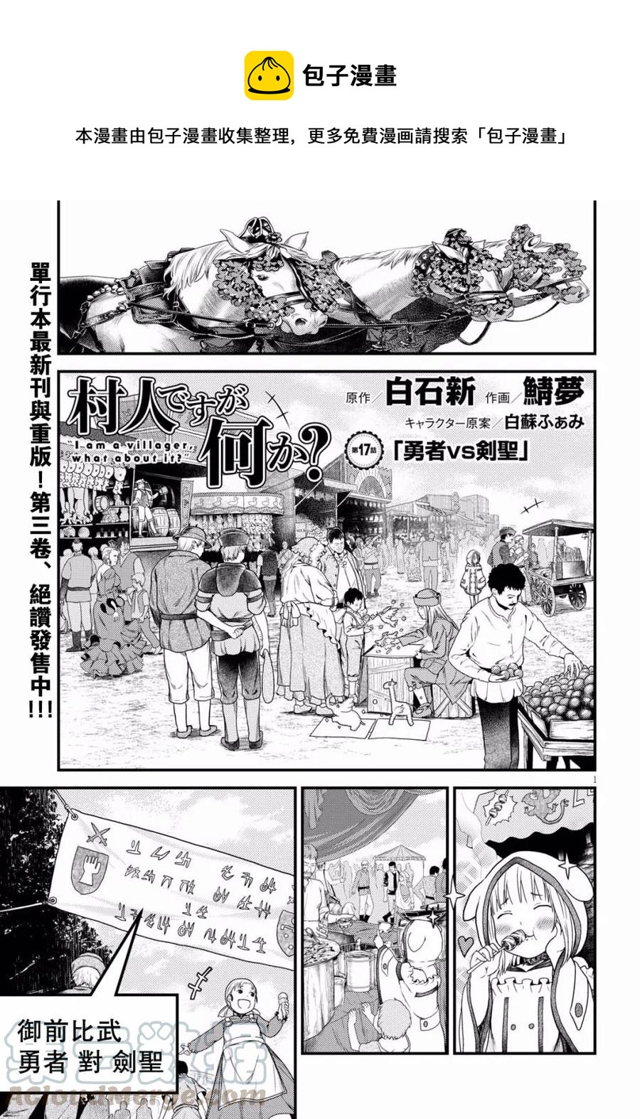 我是村民，有何貴幹？ - 17 「勇者VS劍聖」 - 1