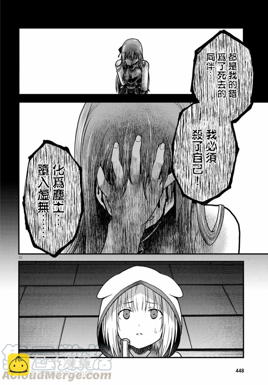 我是村民，有何貴幹？ - 17 「勇者VS劍聖」 - 4