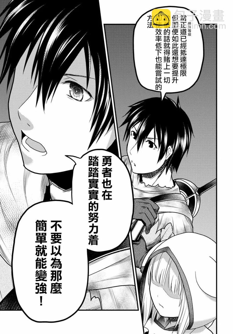 我是村民，有何貴幹？ - 17 「勇者VS劍聖」 - 5