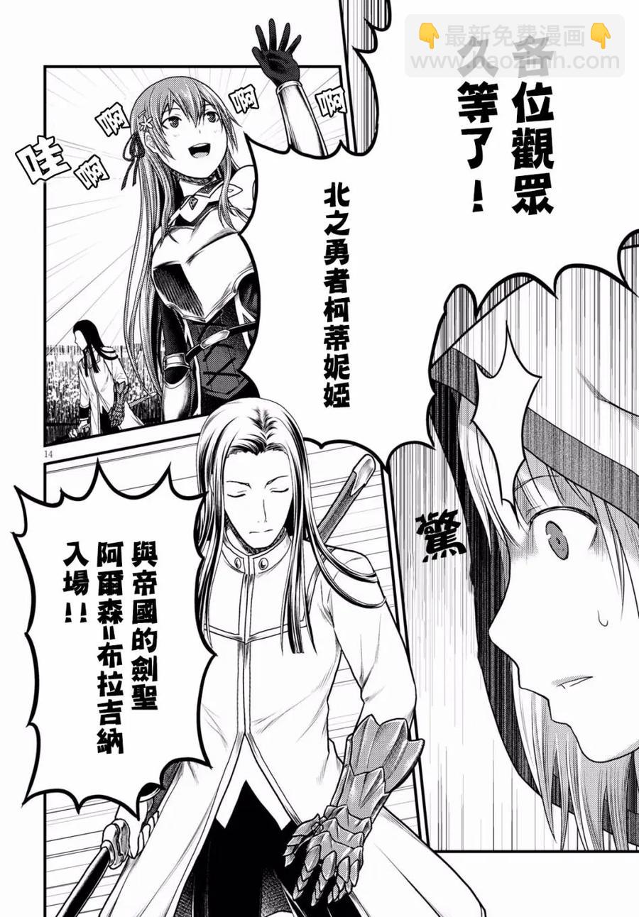 我是村民，有何貴幹？ - 17 「勇者VS劍聖」 - 2