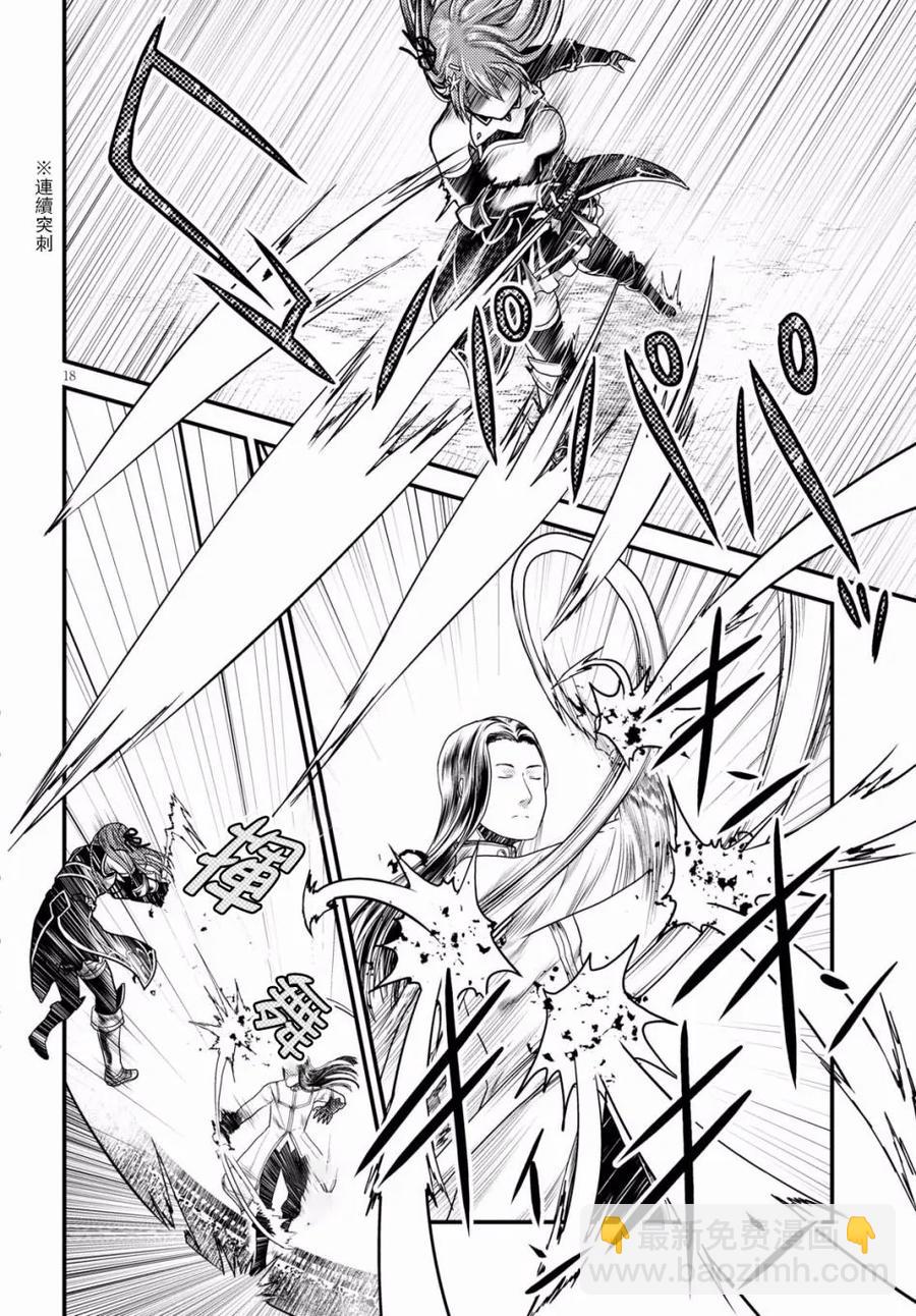 我是村民，有何貴幹？ - 17 「勇者VS劍聖」 - 6